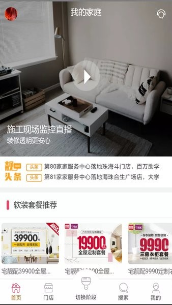 靓家居app