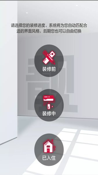 靓家居装修截图3