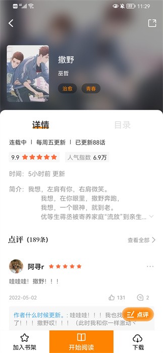 比漫熊app官方截图3