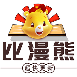 比漫熊app官方