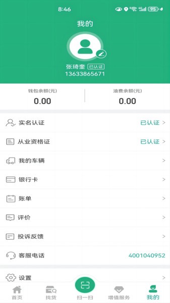 交运链司机端app