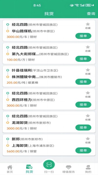 交运链司机端最新版本截图1