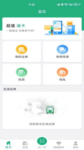 交运链司机端最新版本截图4