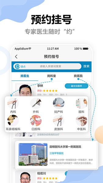链点互联网医院用户端截图1