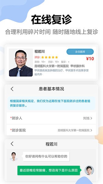 链点互联网医院用户端截图2