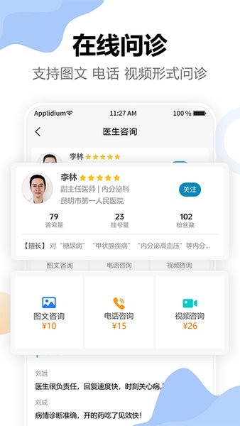 链点互联网医院用户端截图3
