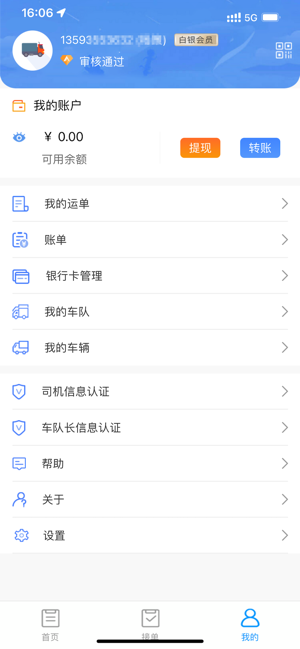 国铁物联平台截图3