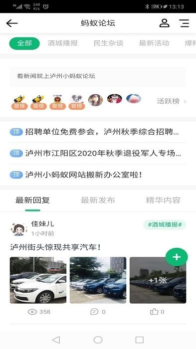 泸州小蚂蚁招聘网最新招聘截图2