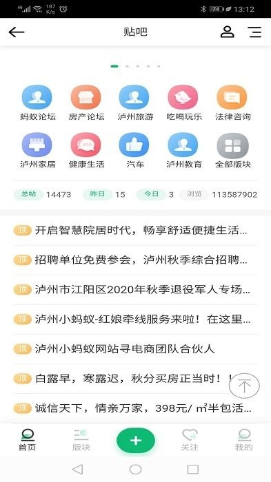 泸州小蚂蚁招聘网最新招聘截图3