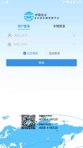 我的车在哪App安卓版截图2