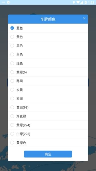 我的车在哪App安卓版截图3