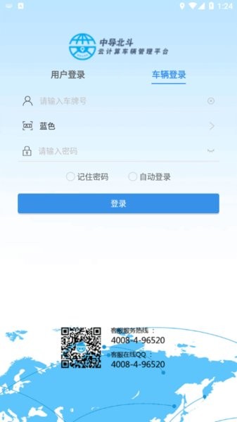 我的车在哪App安卓版截图4
