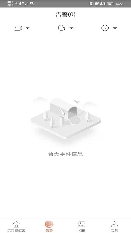 汉邦高科彩虹云pro手机版截图1