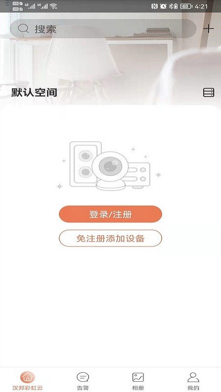 汉邦高科彩虹云pro手机版截图2