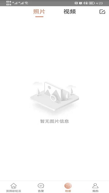 汉邦高科彩虹云pro手机版截图3