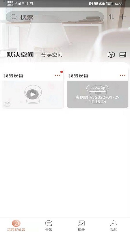 汉邦高科彩虹云pro手机版截图4