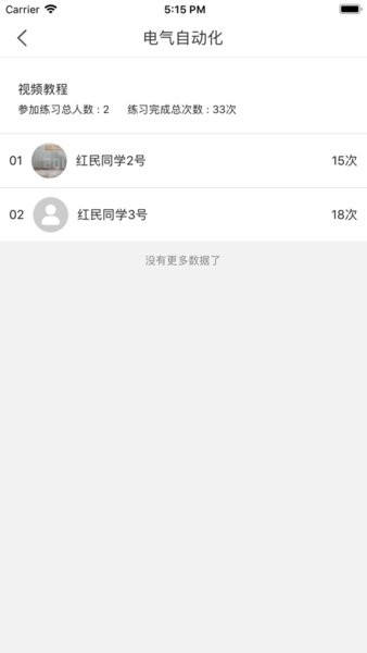 创图教育教师版截图4