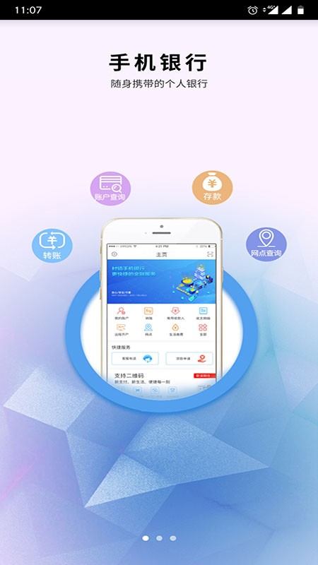 昌黎家银村镇银行手机银行截图2