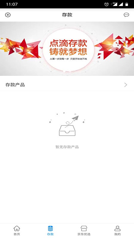 昌黎家银村镇银行手机银行截图4
