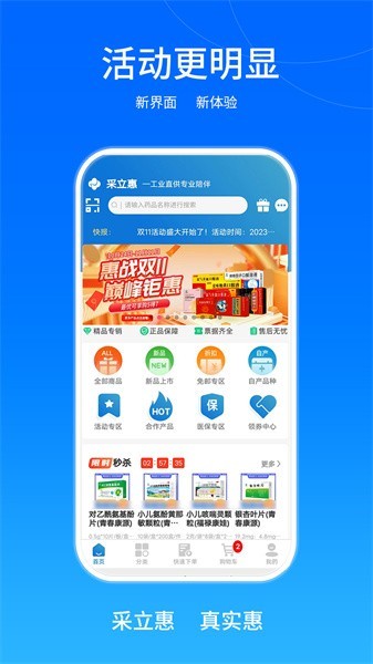 采立惠控销平台截图1