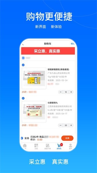 采立惠控销平台截图3