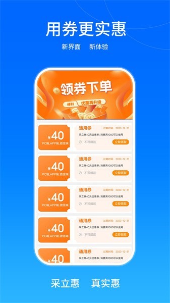 采立惠控销平台截图4