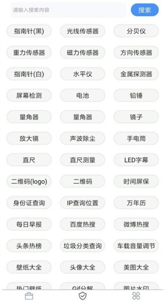 极简工具箱安卓截图1