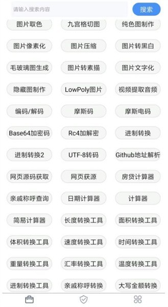 极简工具箱安卓截图2