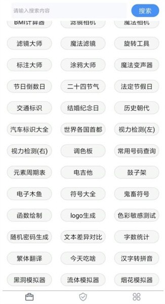 极简工具箱安卓截图4