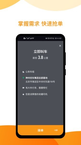 神州专车司机端最新版截图1