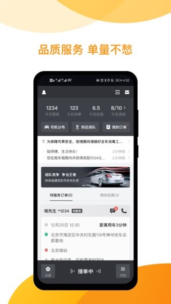 神州专车司机端最新版截图4