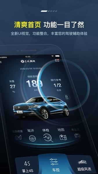 东风风光fengon link截图2