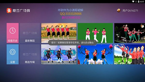 糖豆广场舞tv版