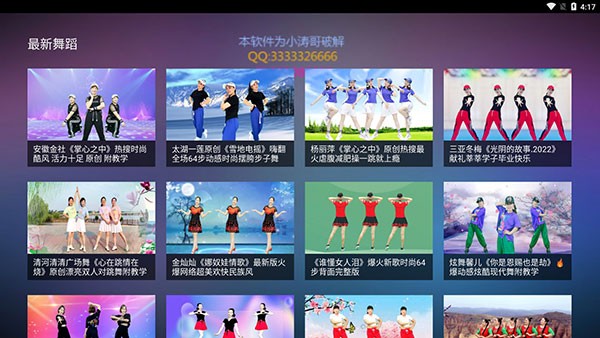 糖豆广场舞电视版(CIBN糖豆)截图3
