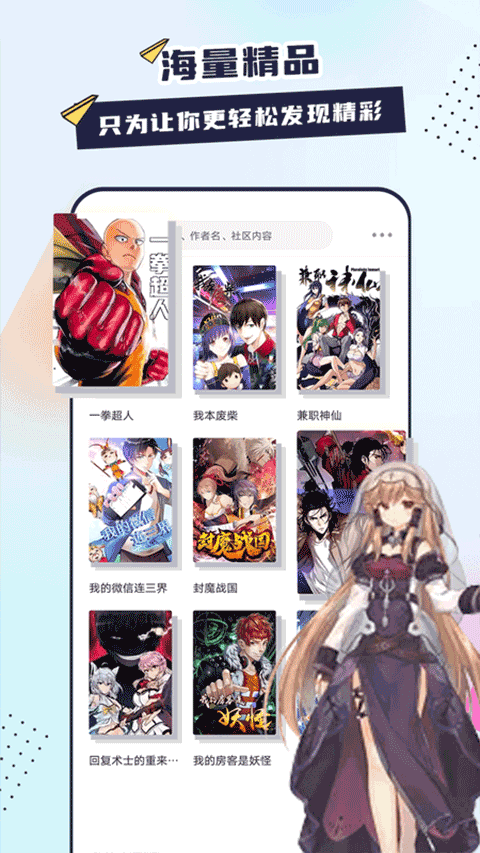 比熊漫画app下载官方最新版本截图1
