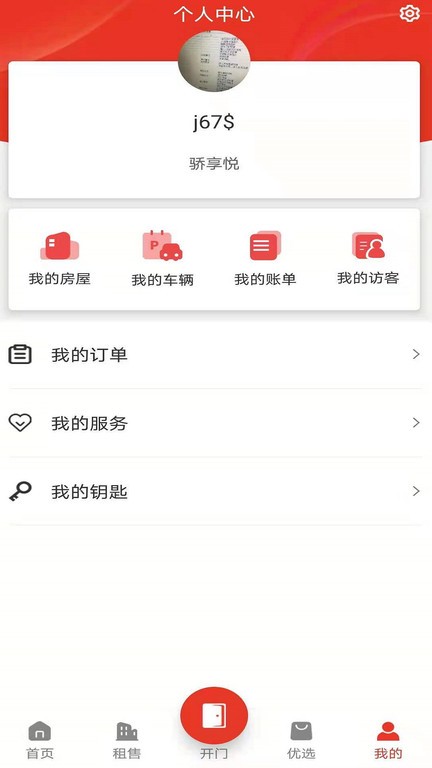 骄享悦app截图3
