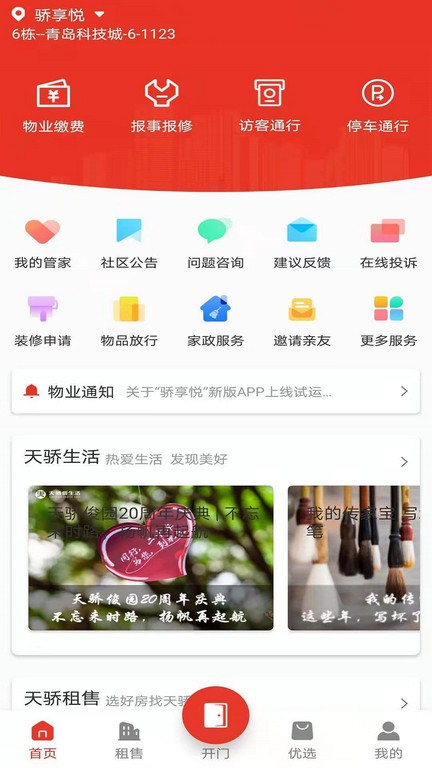 骄享悦app截图4