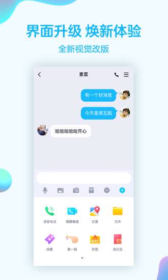 qq下载安装2019安卓版截图1
