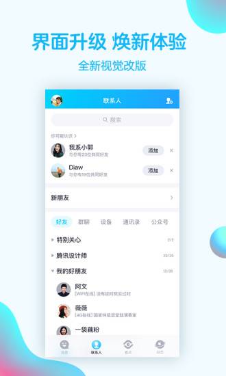 qq下载安装2019安卓版截图2
