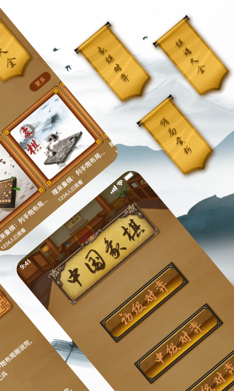 象棋大师app截图1