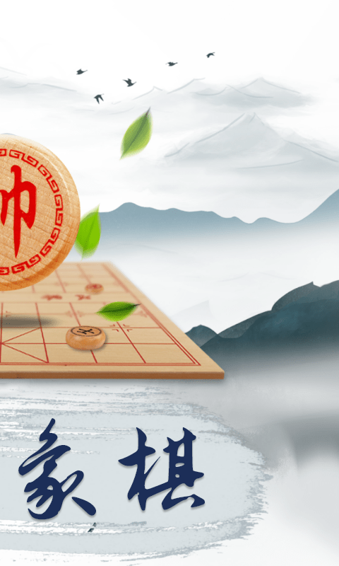 象棋大师app截图3