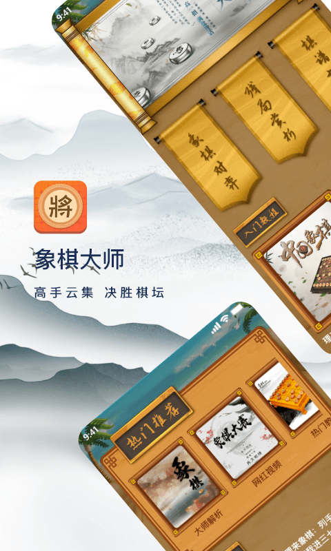 象棋大师app截图4