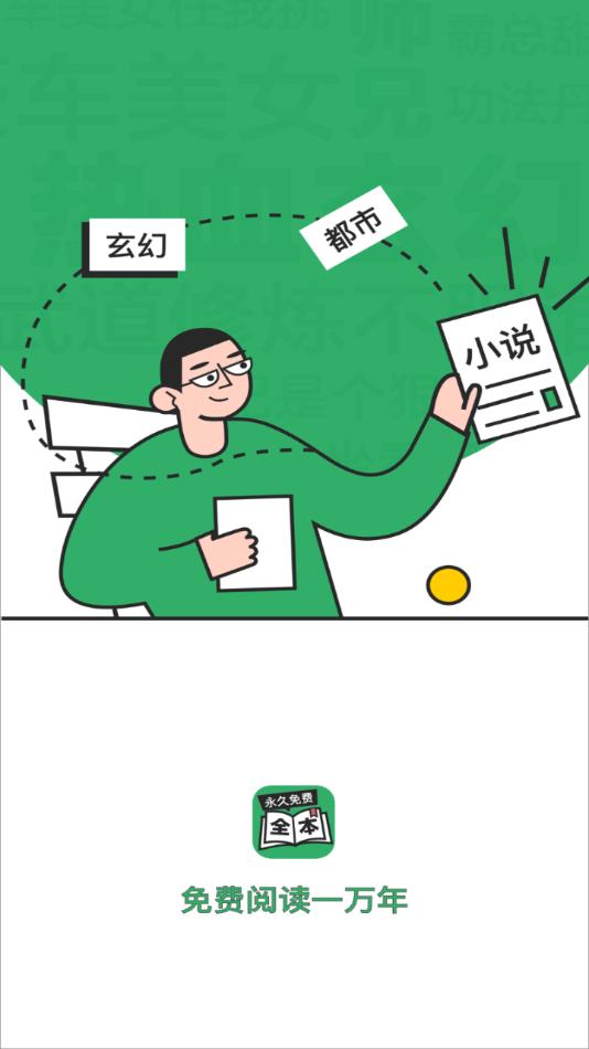 全本免费TXT小说软件下载安装截图1