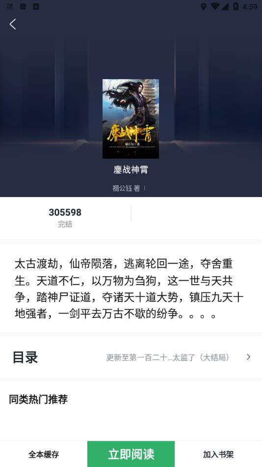全本免费TXT小说软件下载安装截图4
