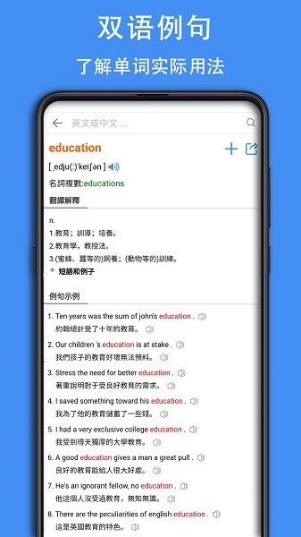 查查英汉词典软件截图1
