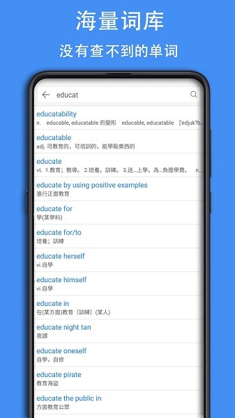 查查英汉词典软件截图2