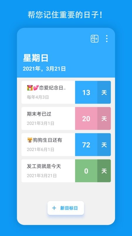 手机天数倒计时