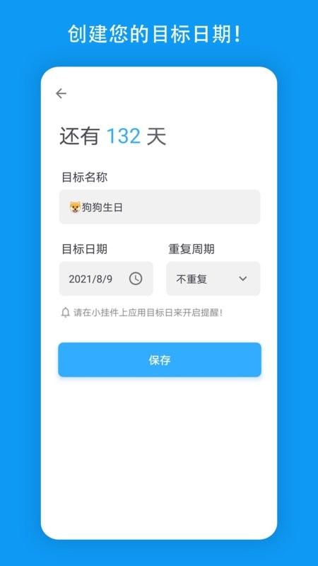手机天数倒计时截图1