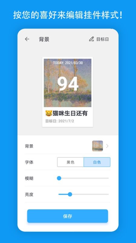 手机天数倒计时截图3