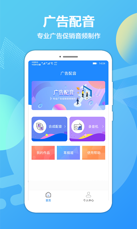 广告配音专业版app